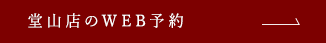 ネット予約はこちら