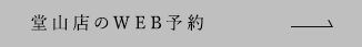 ネット予約はこちら