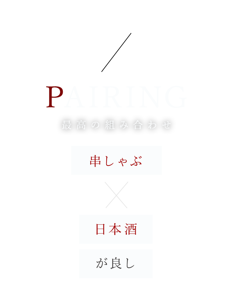 PAIRING